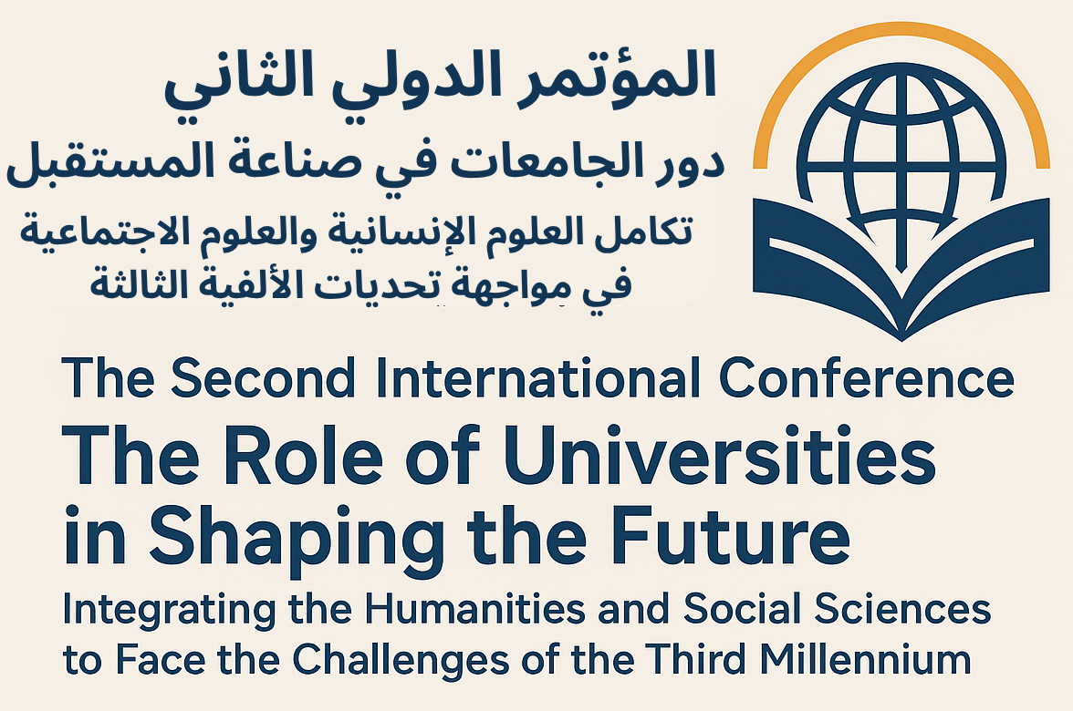 المؤتمر الدولي الأول للعلوم الإنسانية والعلوم الاجتماعية